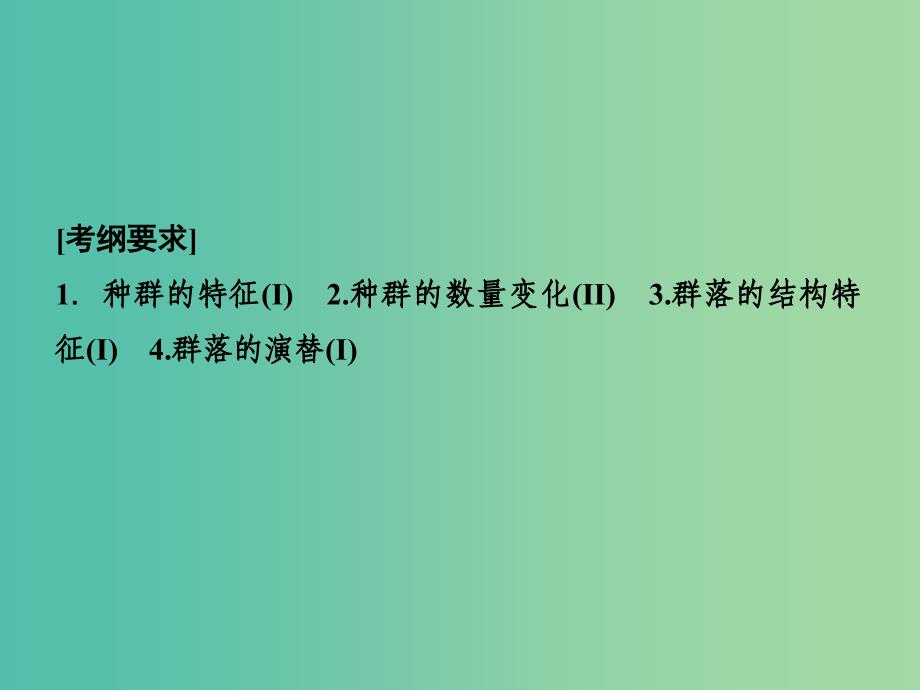 2019高考生物二轮复习专题五生物与环境第一讲种群和群落课件.ppt_第2页