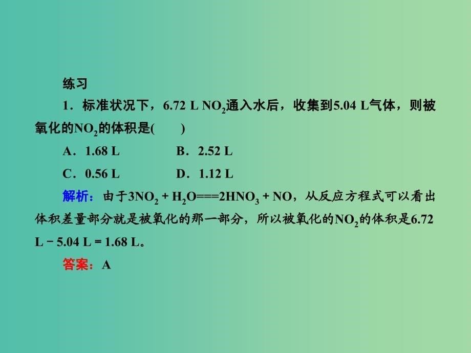 高考化学总复习 专题讲座一 化学计算中的基本技能和数学思想课件.ppt_第5页