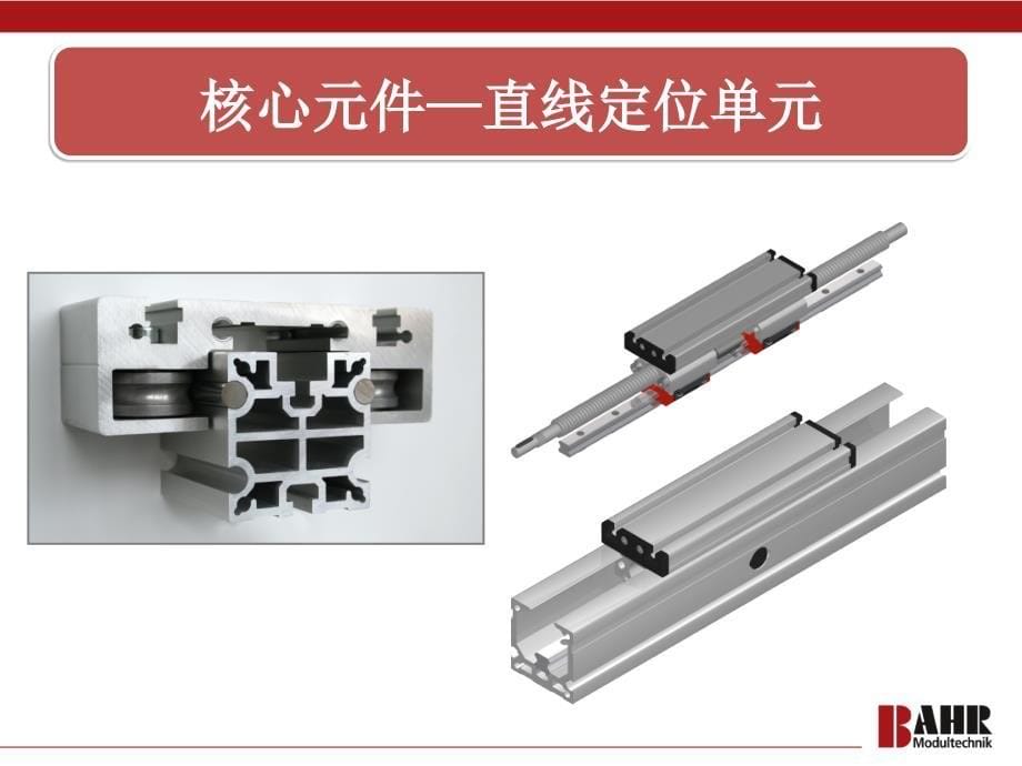 Bahr产品简介_第5页