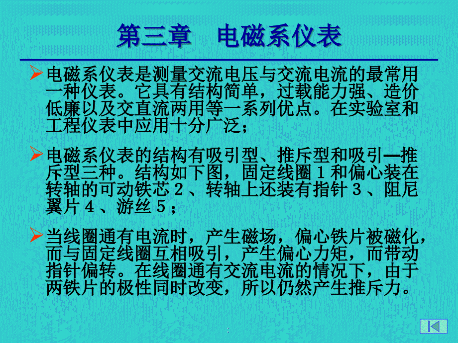 电工仪表及测量3ppt课件_第1页