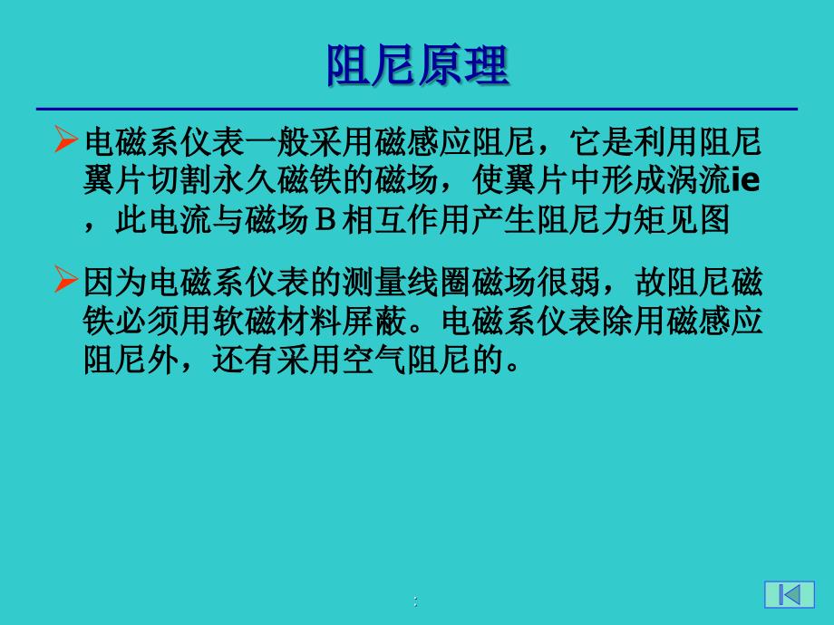 电工仪表及测量3ppt课件_第4页