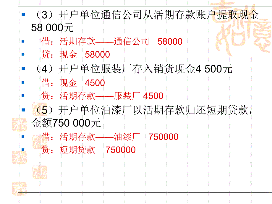 金融会计 课堂练习题_第3页