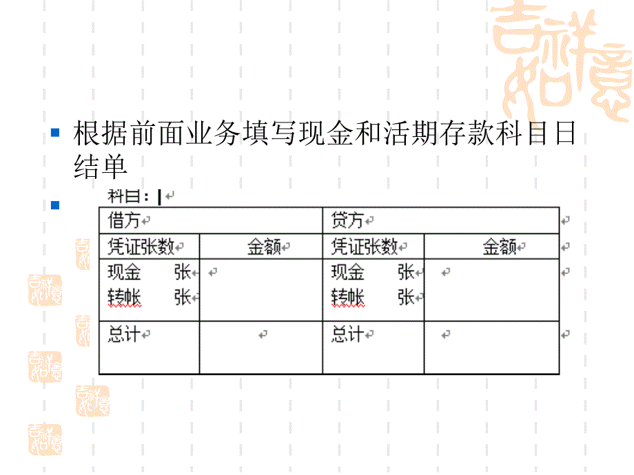 金融会计 课堂练习题_第4页