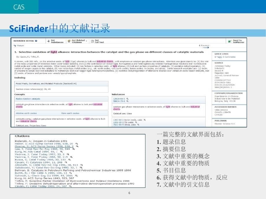 信息检索与利用：SciFinder Web使用介绍_第5页