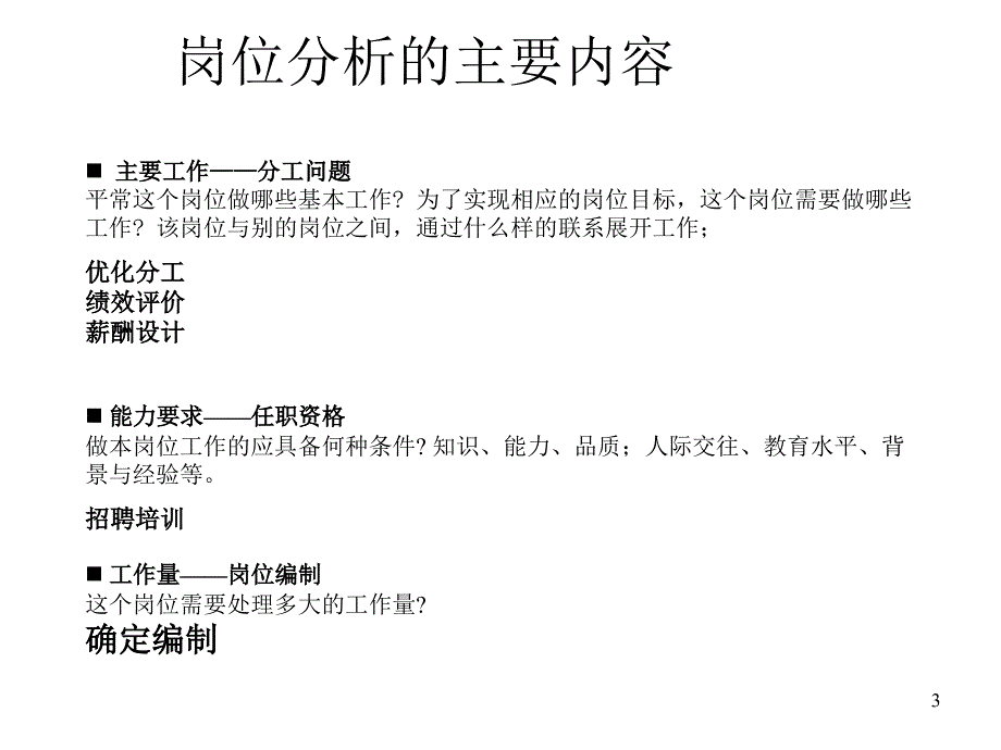 岗位分析培训学员版_第3页