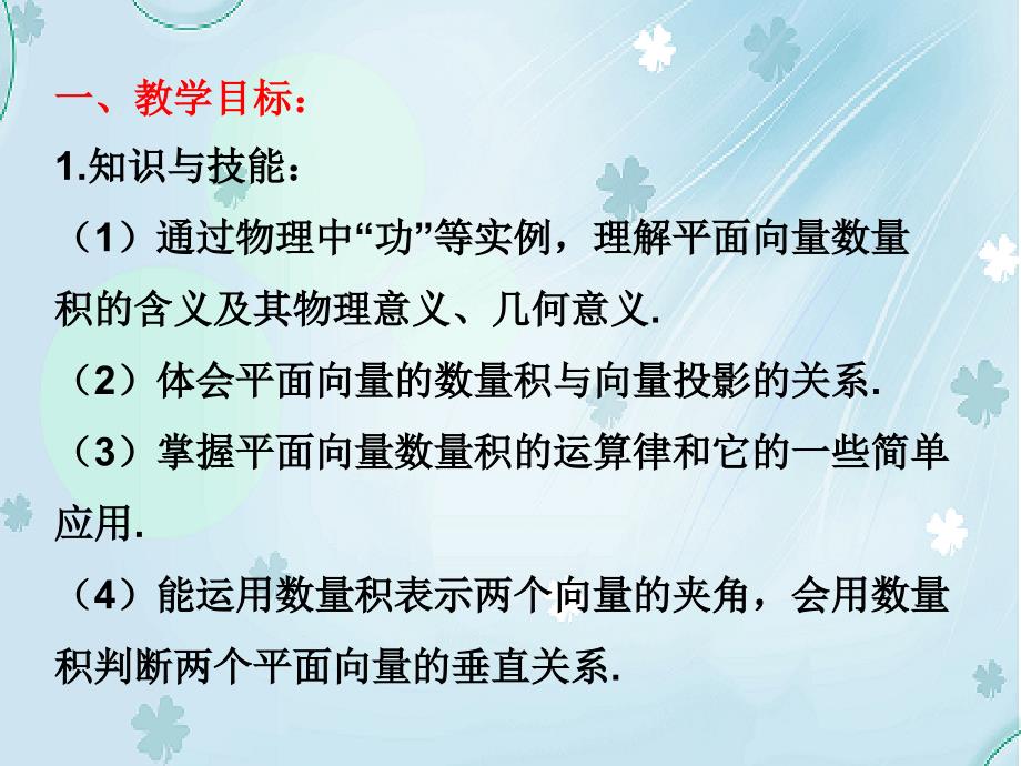 北师大版数学必修四：2.5从力做的功到向量的数量积ppt课件2_第3页