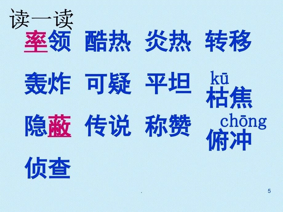 最新小学四年级语文下册草帽计PowerPoint演示文稿_第5页