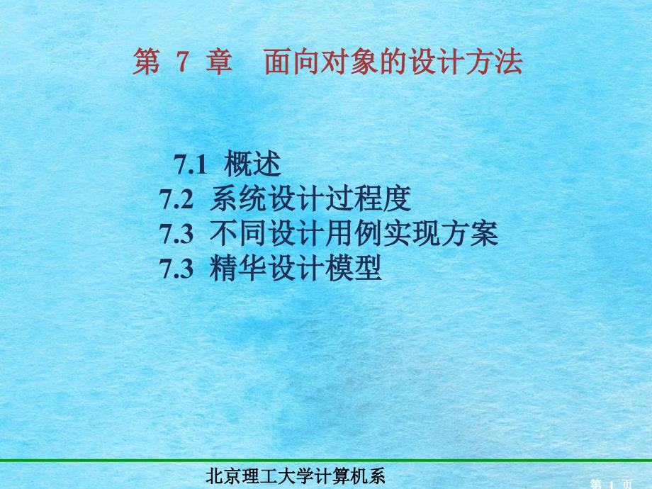 概述系统设计过程度不同设计用例实现方案ppt课件_第1页