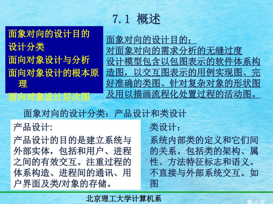 概述系统设计过程度不同设计用例实现方案ppt课件_第2页