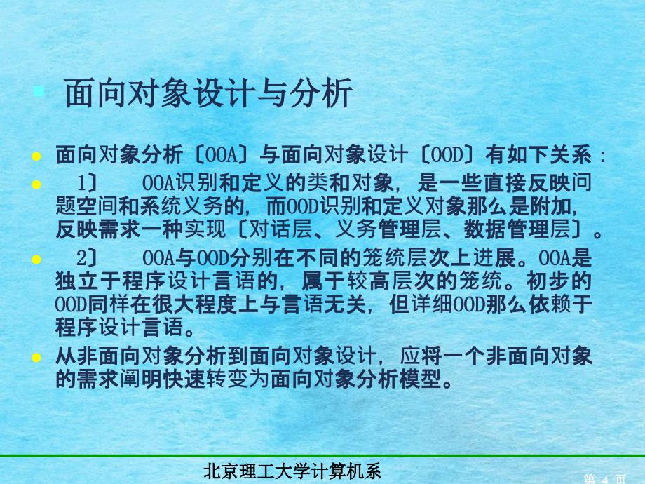 概述系统设计过程度不同设计用例实现方案ppt课件_第4页