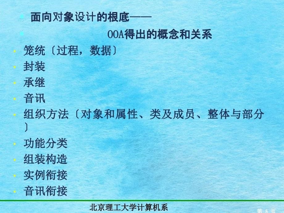 概述系统设计过程度不同设计用例实现方案ppt课件_第5页