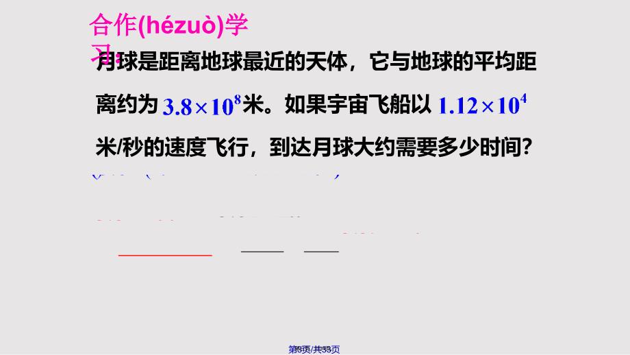 1416单项式除以单项式实用教案_第3页