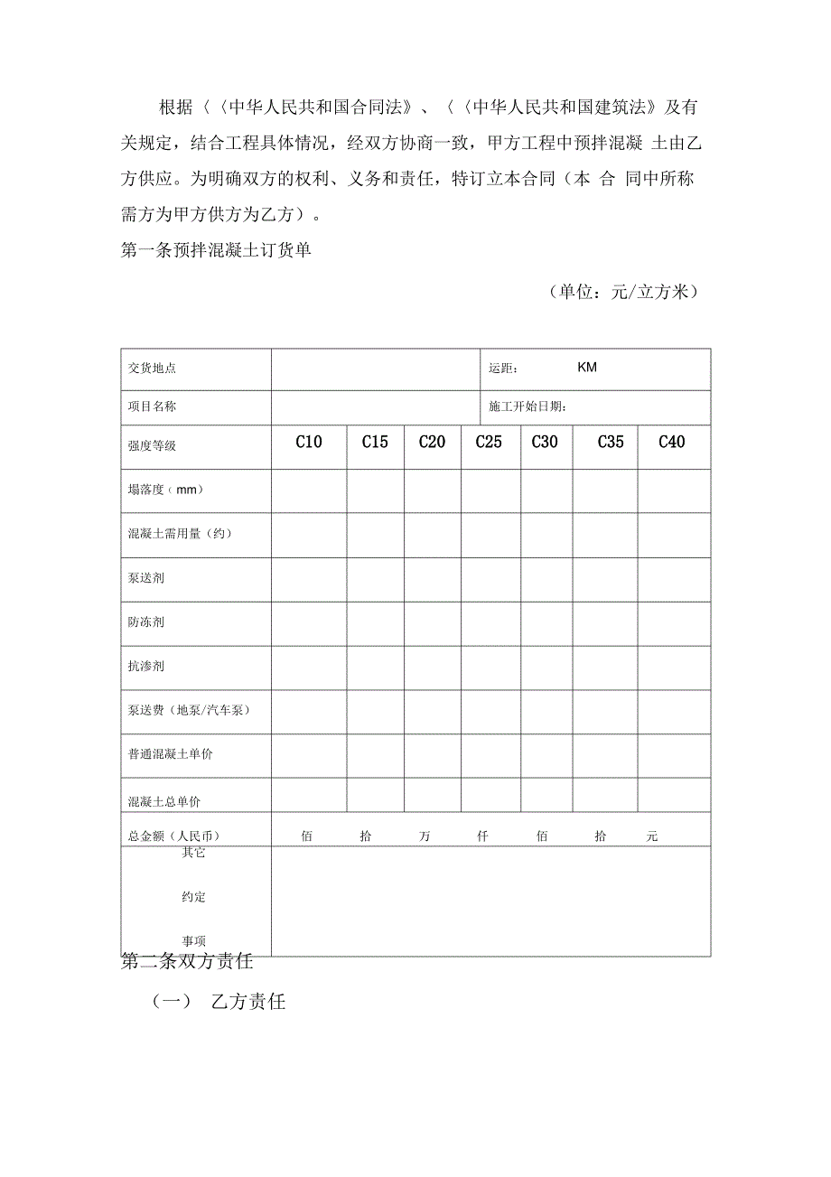 商砼购销合同书4_第2页