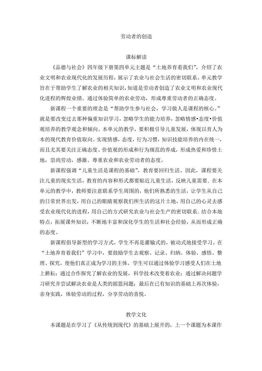 《劳动者的创造》备课资料_第1页