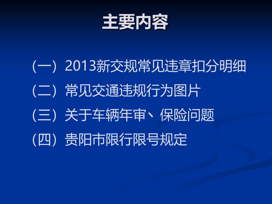 新交通法规专题培训课件_第2页