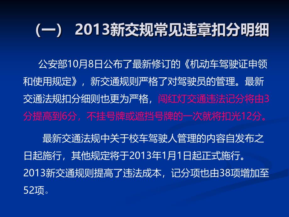 新交通法规专题培训课件_第3页