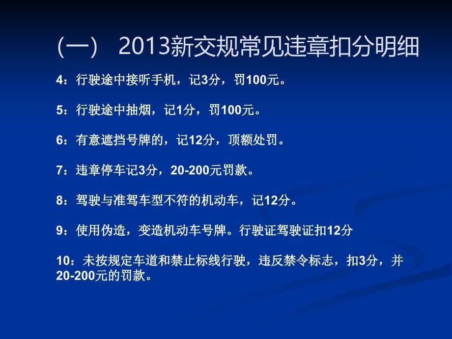 新交通法规专题培训课件_第5页