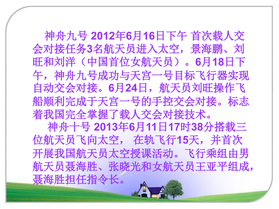 四年级语文上册第八组32飞船上的特殊乘客第一课时课件_第3页