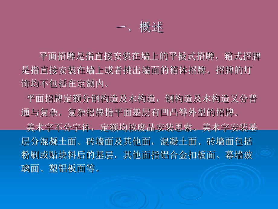 建筑工程计价14其他工程ppt课件_第2页