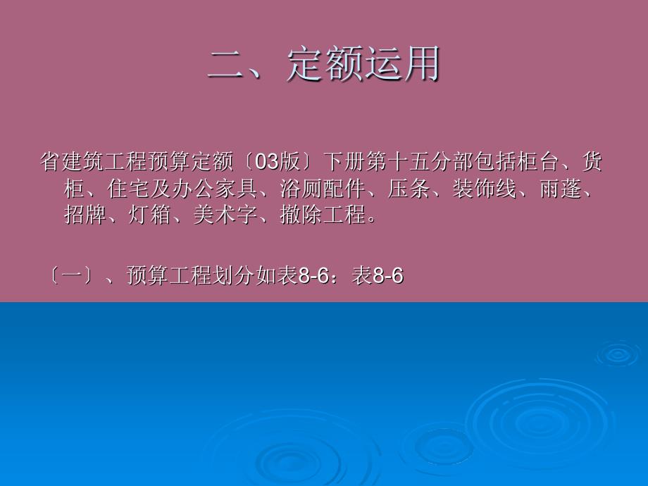 建筑工程计价14其他工程ppt课件_第3页