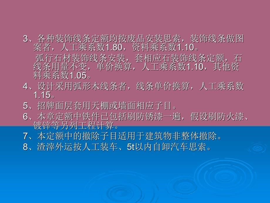 建筑工程计价14其他工程ppt课件_第5页