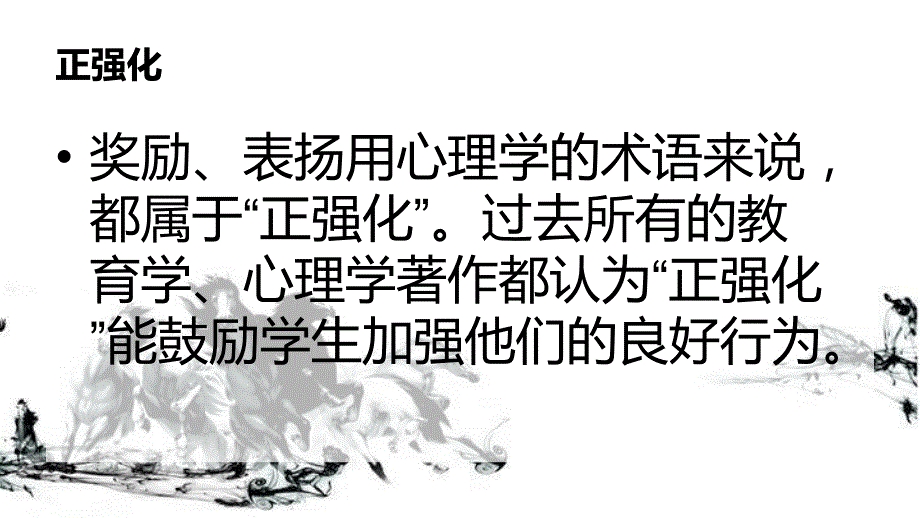 张博：如何表扬与批评_第3页