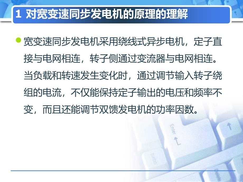 宽变速同步发电机的优化设计课件_第5页