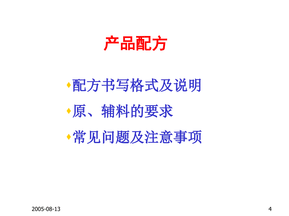 保健食品配方产品标签说明书及申报要求_第4页