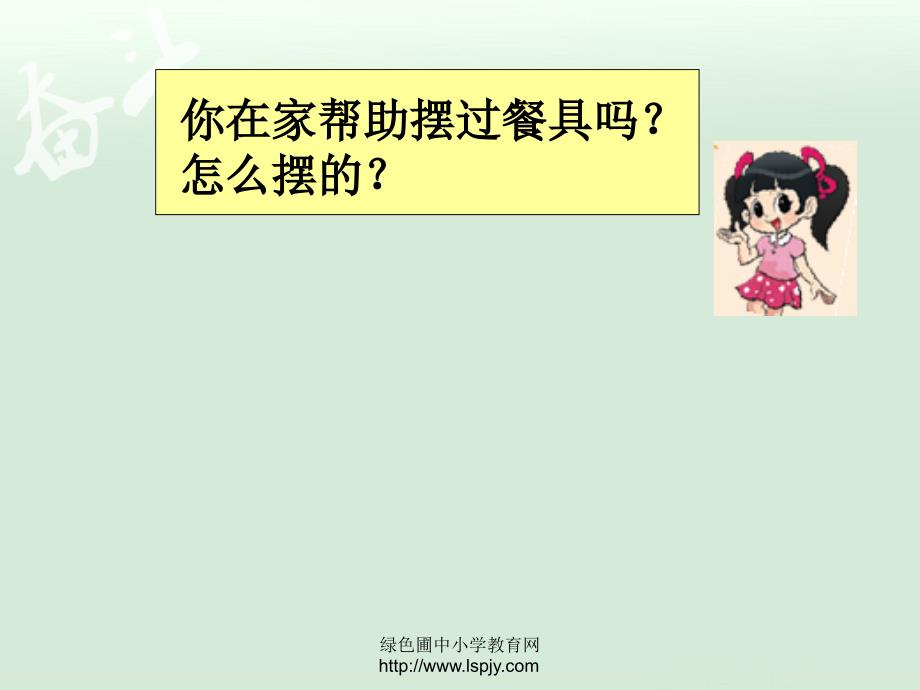 小学一年级数学上册快乐的午餐_第2页