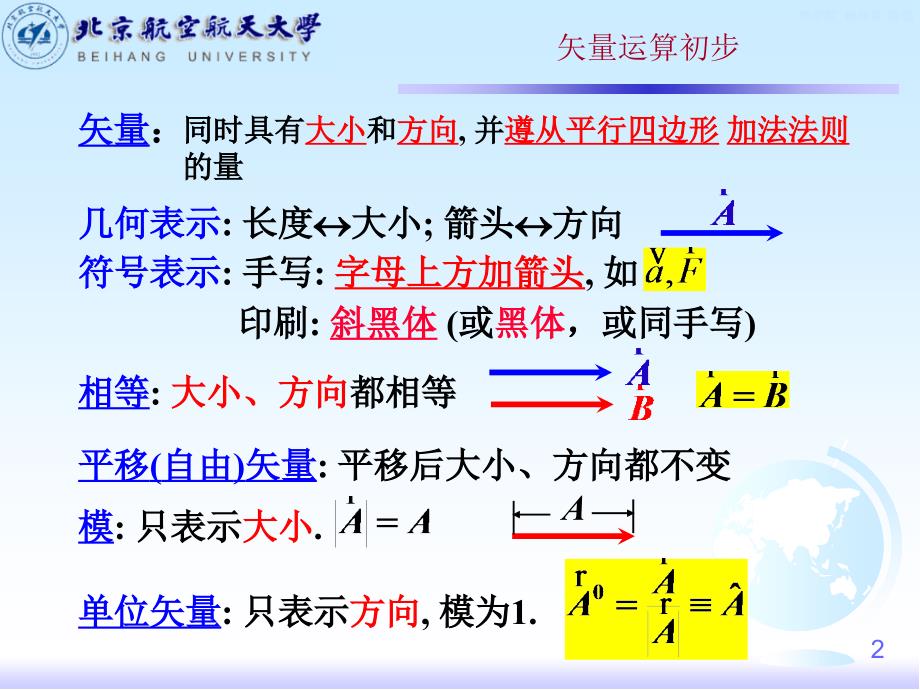 工科大学物理课件：力学前言_第2页