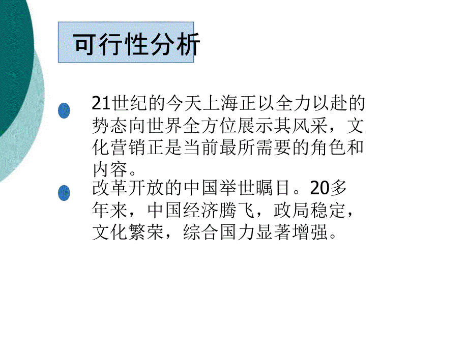 会展分析报告PPT课件.ppt_第4页