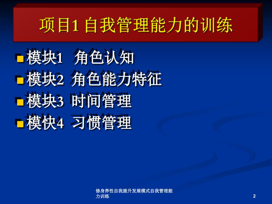 修身养性自我提升发展模式自我管理能力训练课件_第2页