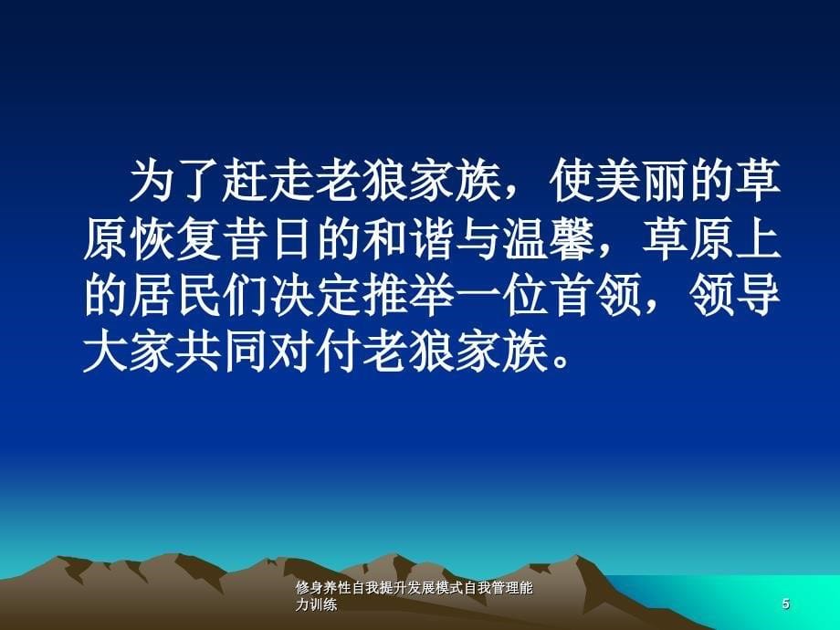 修身养性自我提升发展模式自我管理能力训练课件_第5页