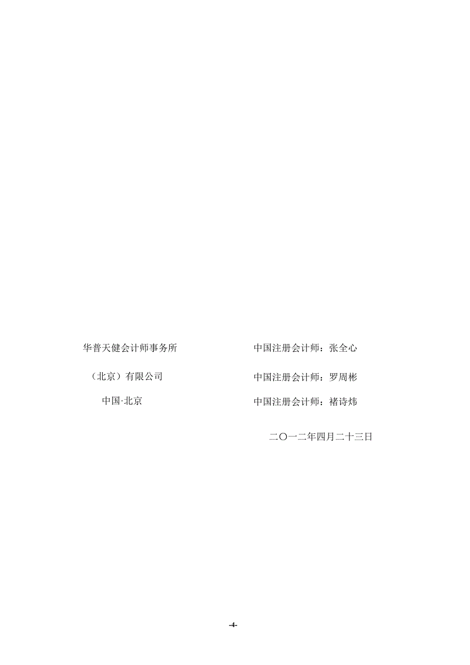 上海新阳：审计报告_第4页