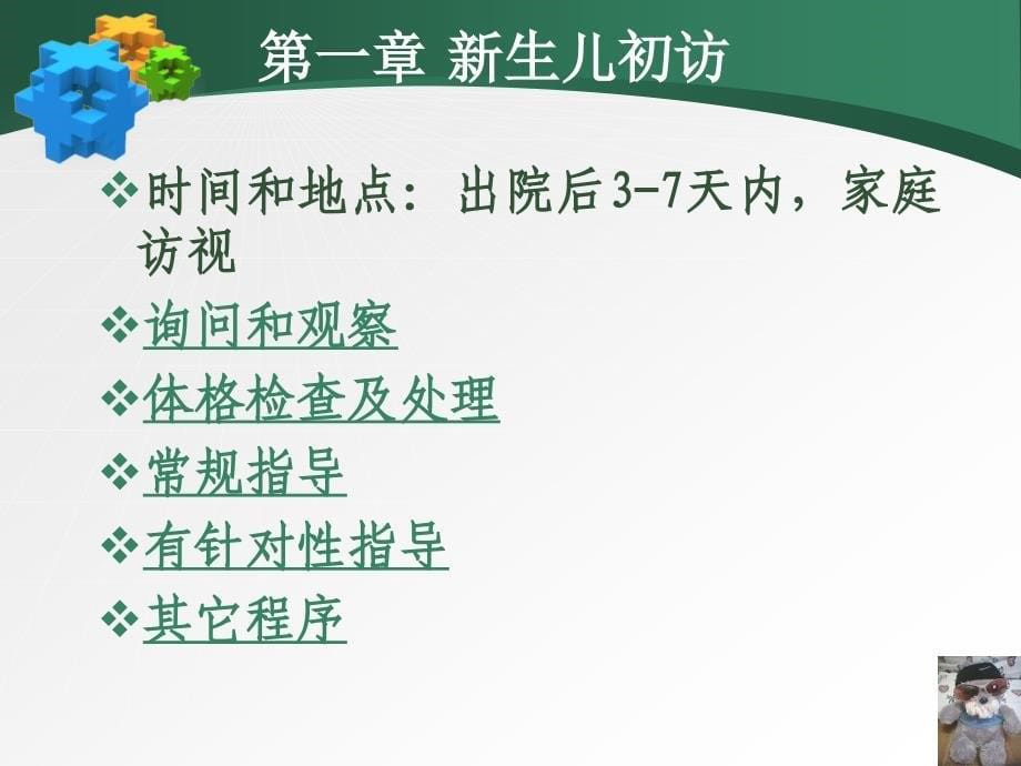 社区036个月儿童健康管理规范_第5页