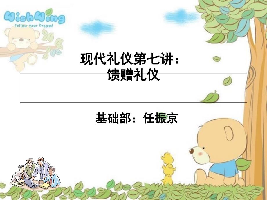 现代礼仪第十二讲：馈赠礼仪.ppt_第1页