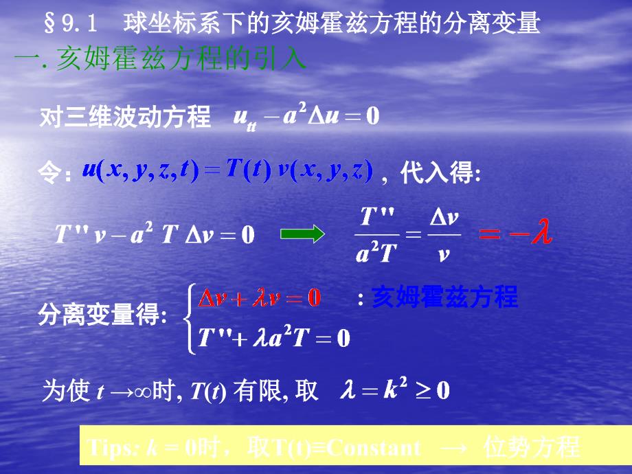 球坐标系下的分离变量球函数_第2页