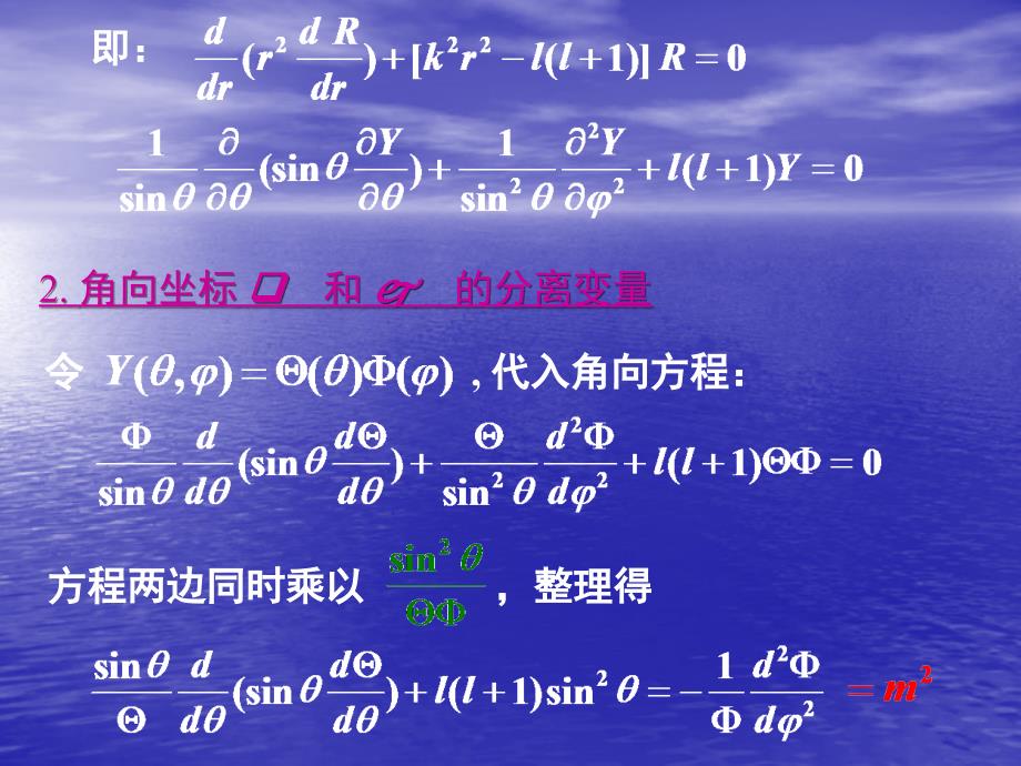 球坐标系下的分离变量球函数_第4页