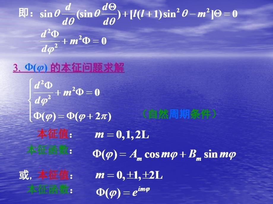 球坐标系下的分离变量球函数_第5页