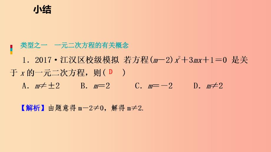 2019年秋九年级数学上册 第21章 一元二次方程总结课件 新人教版.ppt_第2页