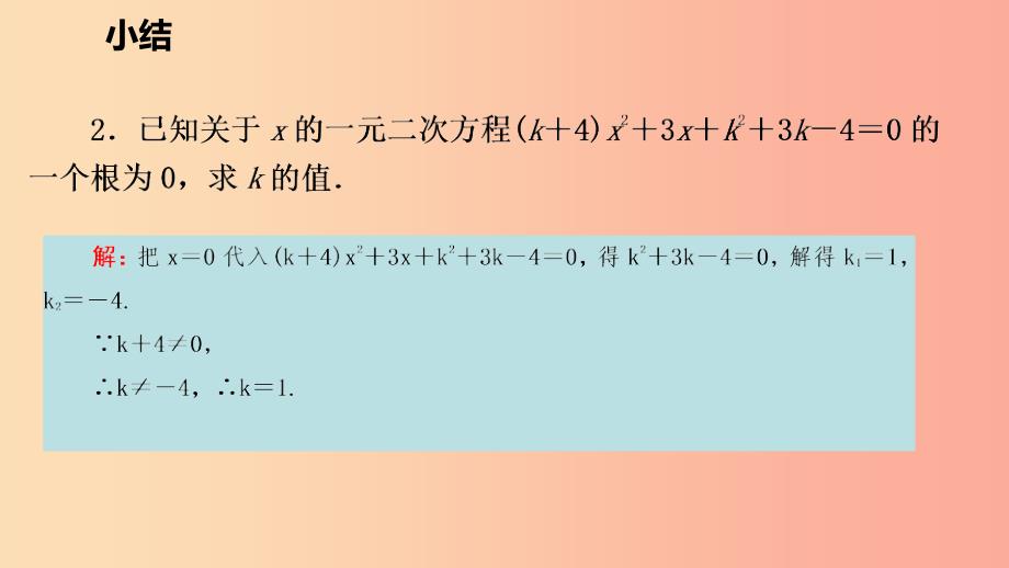 2019年秋九年级数学上册 第21章 一元二次方程总结课件 新人教版.ppt_第3页