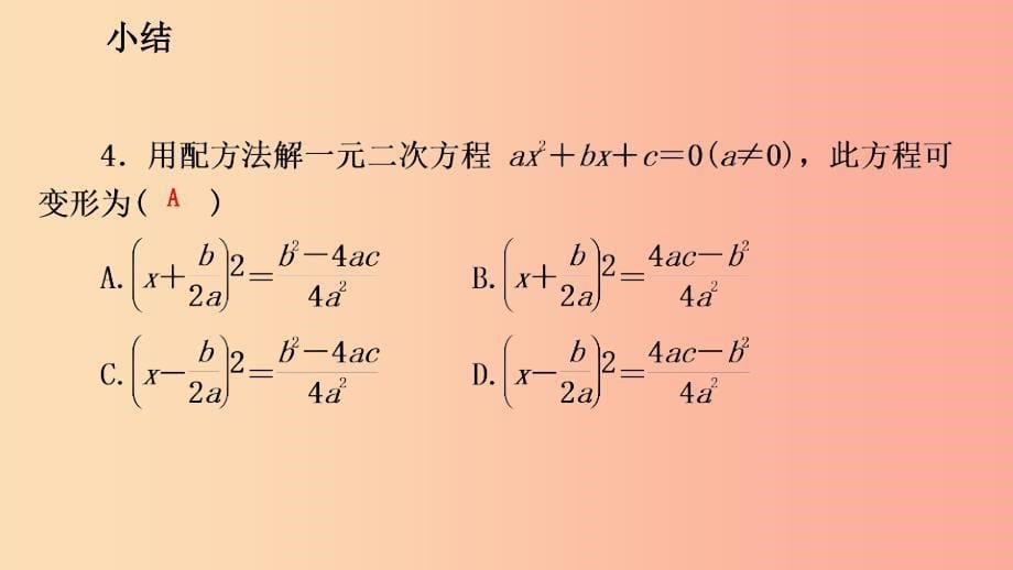 2019年秋九年级数学上册 第21章 一元二次方程总结课件 新人教版.ppt_第5页