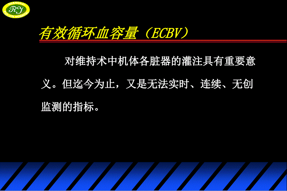 有效循环血容量监测与急性“超容量”血液稀释_第2页