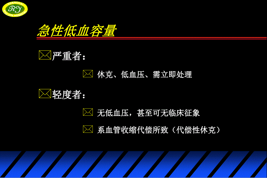 有效循环血容量监测与急性“超容量”血液稀释_第3页