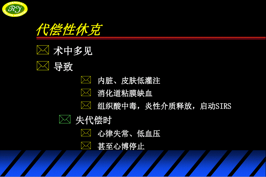 有效循环血容量监测与急性“超容量”血液稀释_第4页