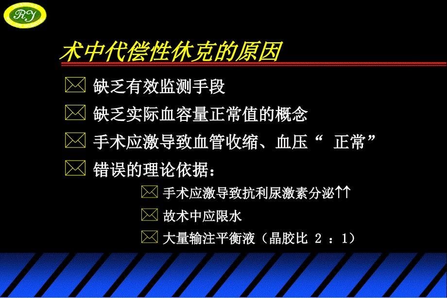 有效循环血容量监测与急性“超容量”血液稀释_第5页