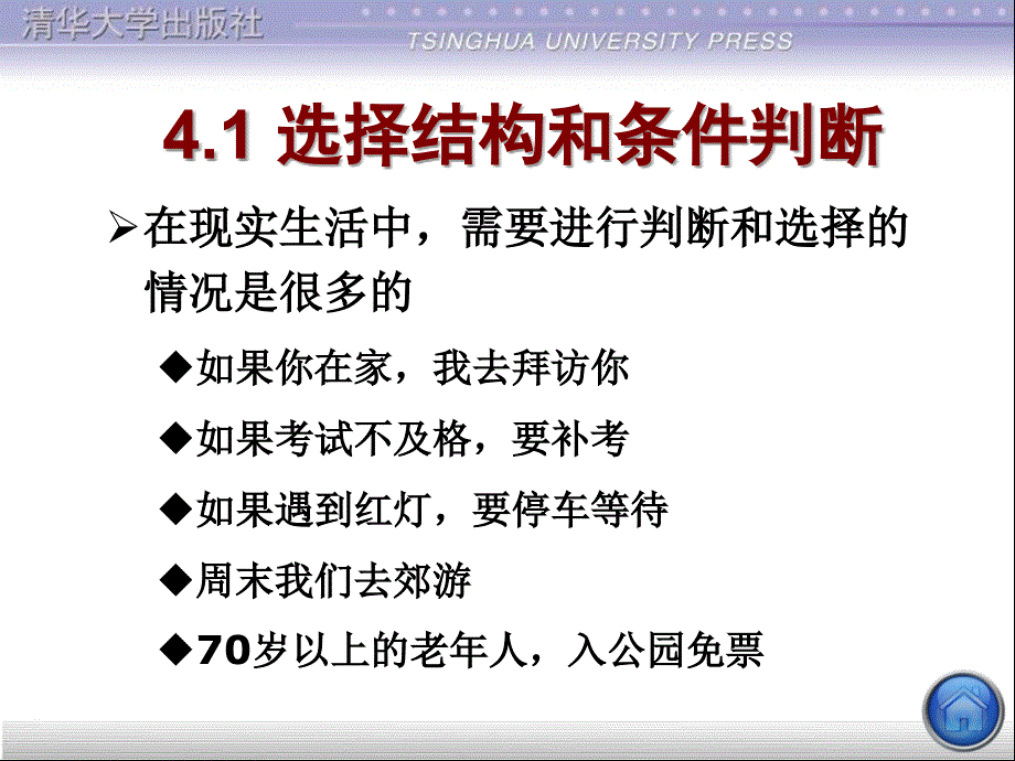 选择结构程序设计教学PPT_第2页