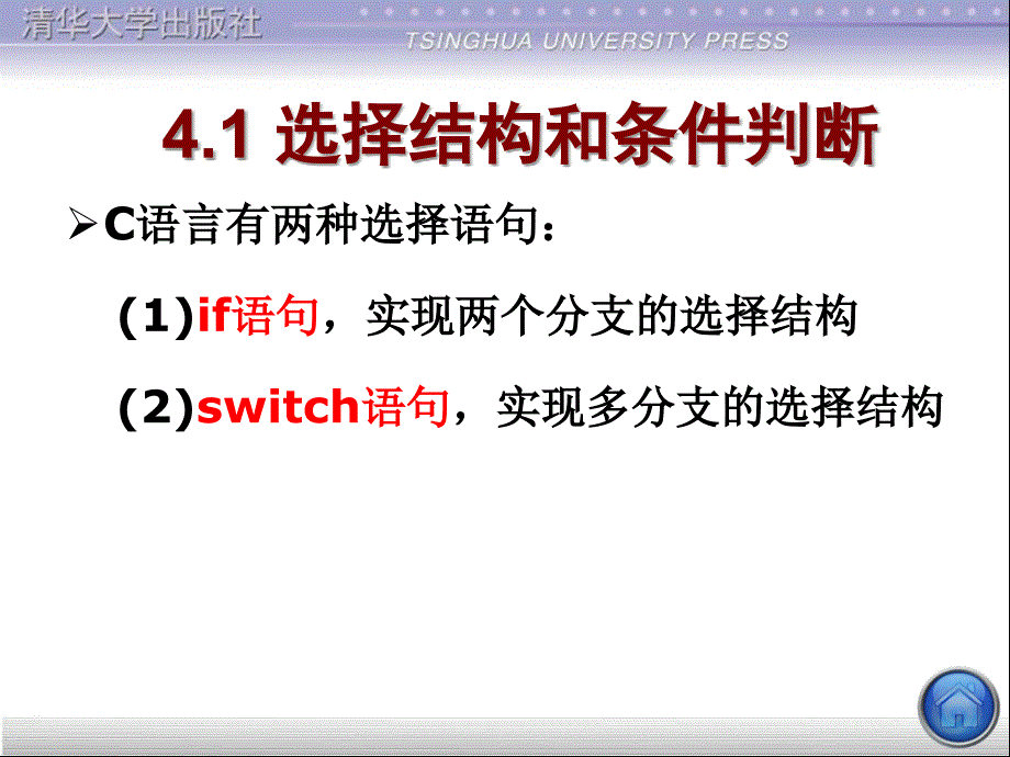 选择结构程序设计教学PPT_第4页