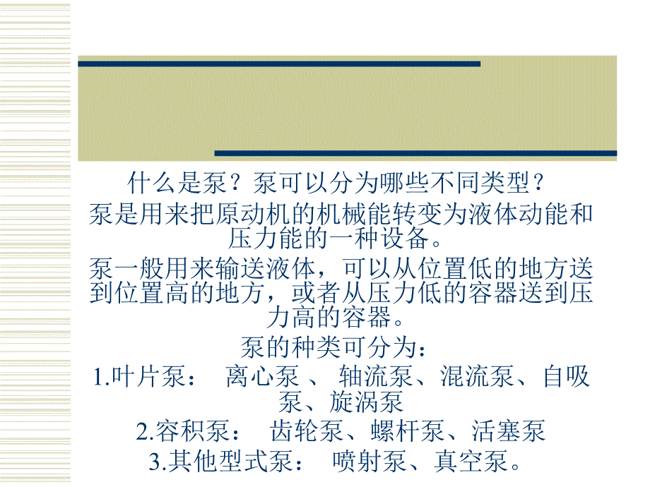 《循环水系统》PPT课件.ppt_第1页