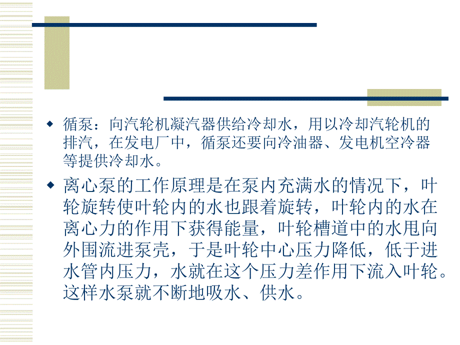 《循环水系统》PPT课件.ppt_第2页